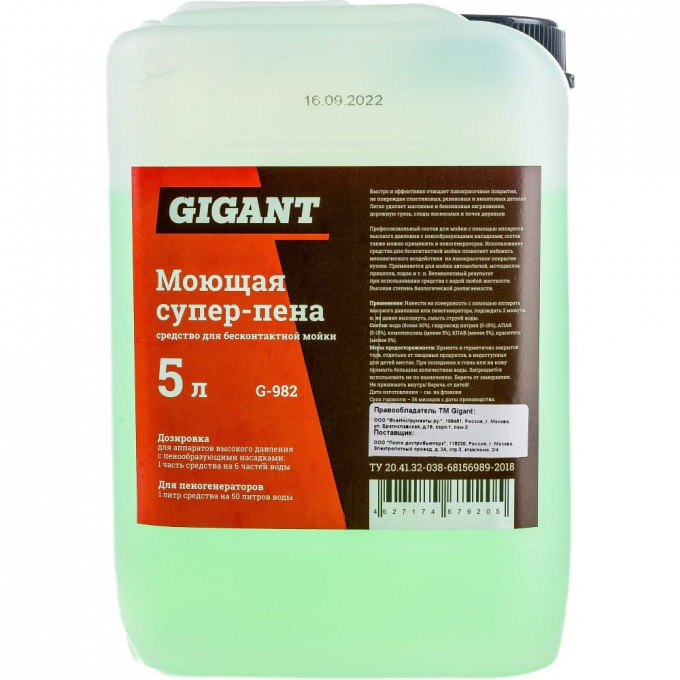 Моющая супер-пена автошампунь GIGANT G-982 5153959